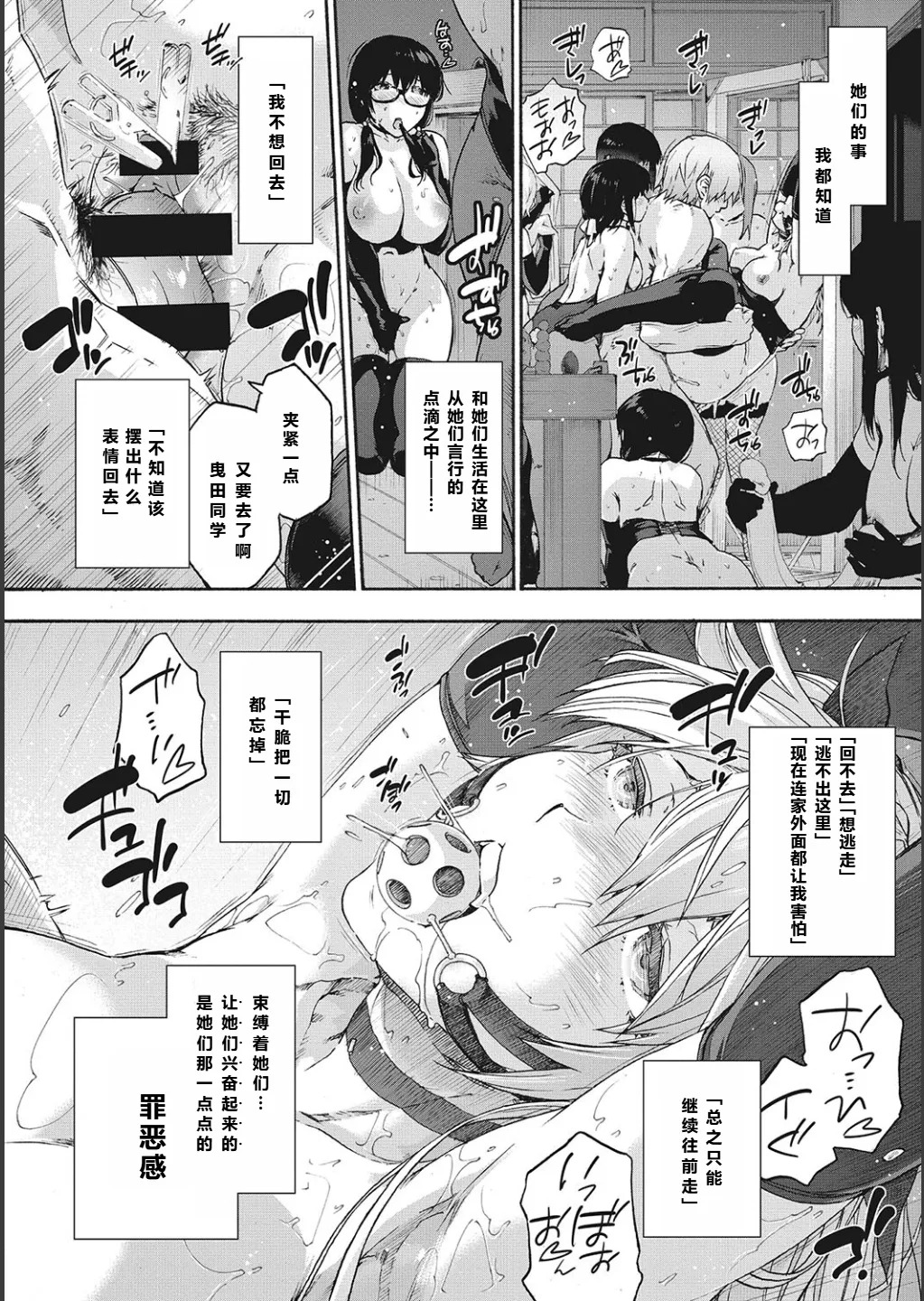 ハーレム・カルト side CULT（15） 【XY个人翻译】 page 2 full