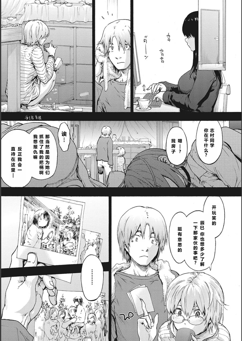 ハーレム・カルト side CULT（15） 【XY个人翻译】 page 5 full