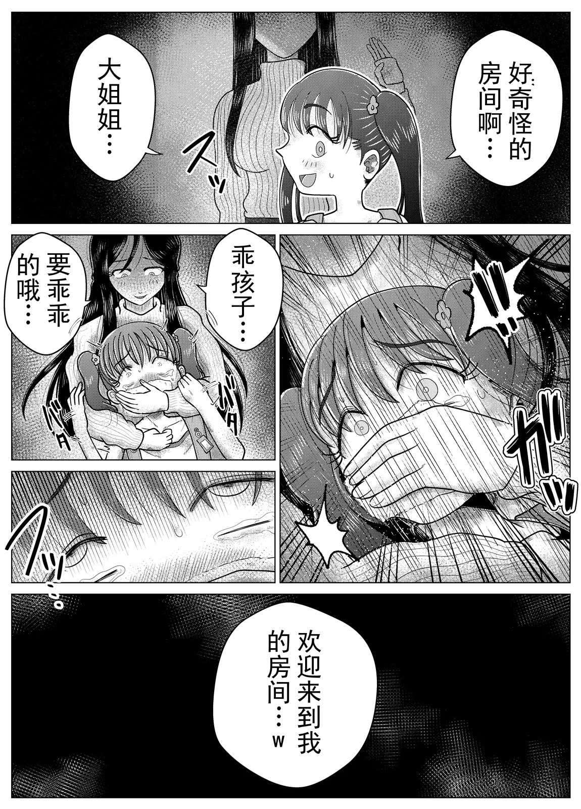 受虐钢琴少女绑架监禁抖 M 调教〜丨Masochist Piano ~Girl kidnapping and confinement de M training~ page 6 full
