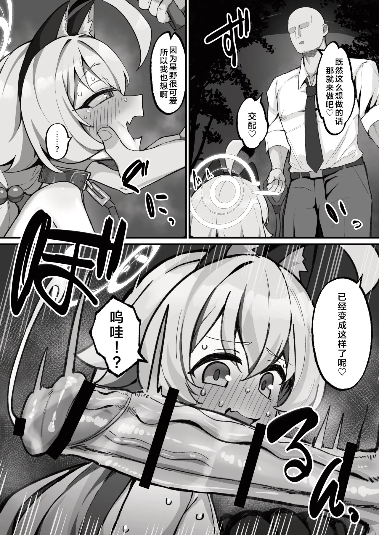 Hoshino to Pet Seikatsu -Osanpo Hen- | 星野与宠物性爱-散步篇- page 10 full