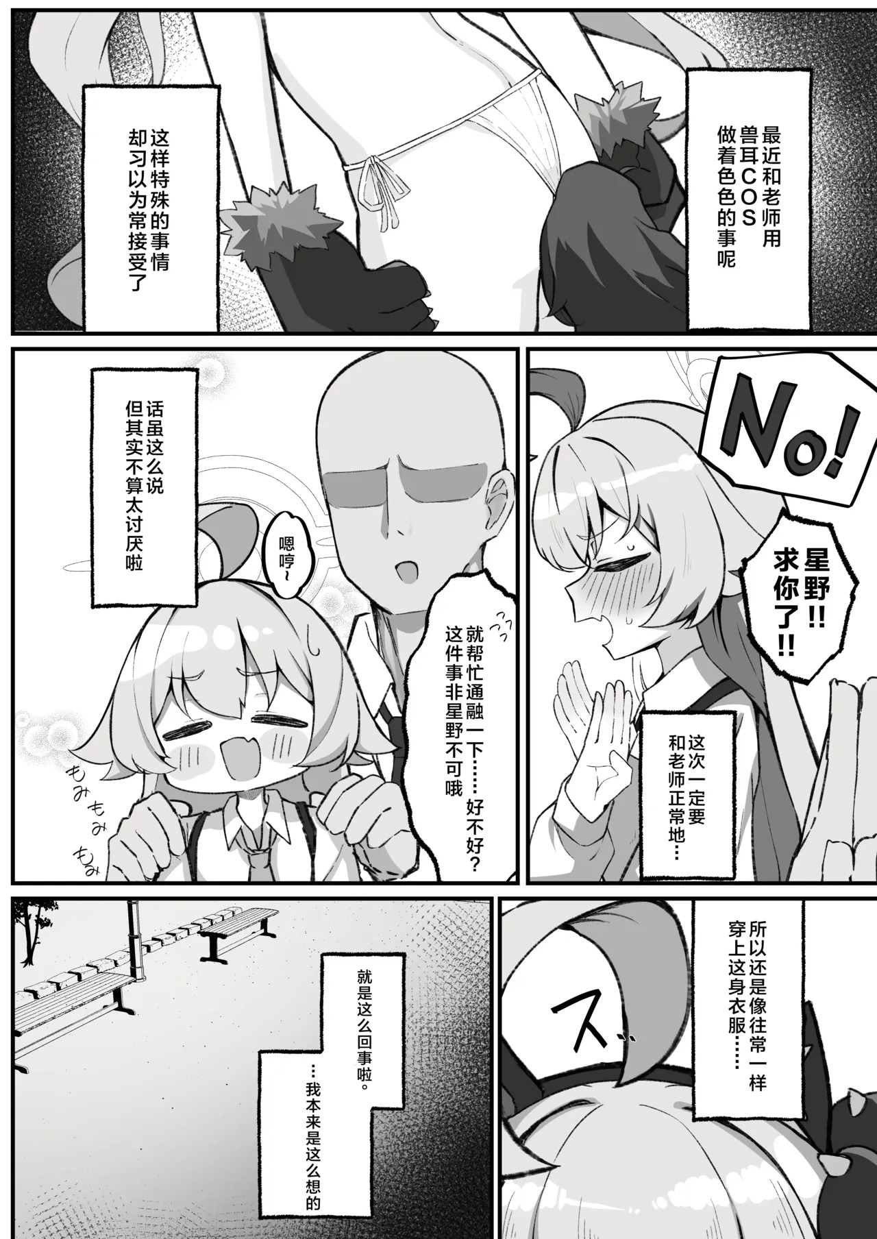 Hoshino to Pet Seikatsu -Osanpo Hen- | 星野与宠物性爱-散步篇- page 4 full