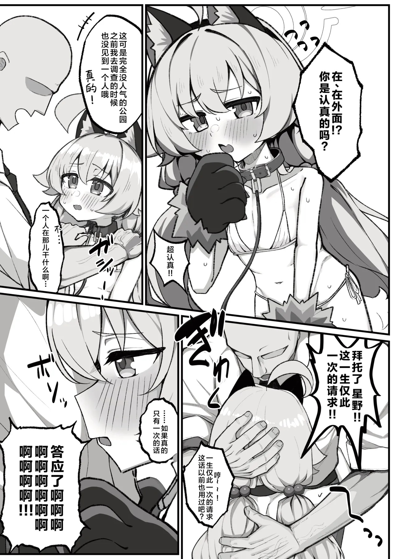 Hoshino to Pet Seikatsu -Osanpo Hen- | 星野与宠物性爱-散步篇- page 5 full