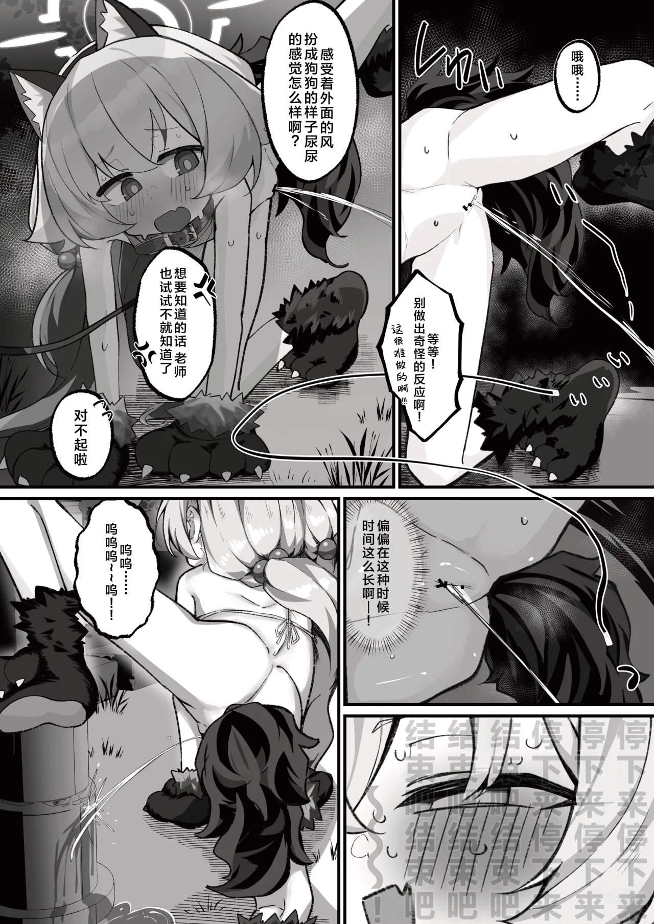 Hoshino to Pet Seikatsu -Osanpo Hen- | 星野与宠物性爱-散步篇- page 8 full