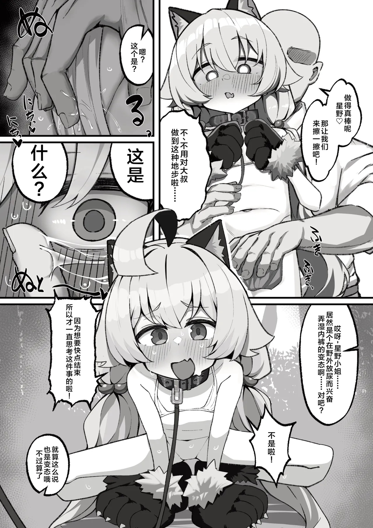 Hoshino to Pet Seikatsu -Osanpo Hen- | 星野与宠物性爱-散步篇- page 9 full