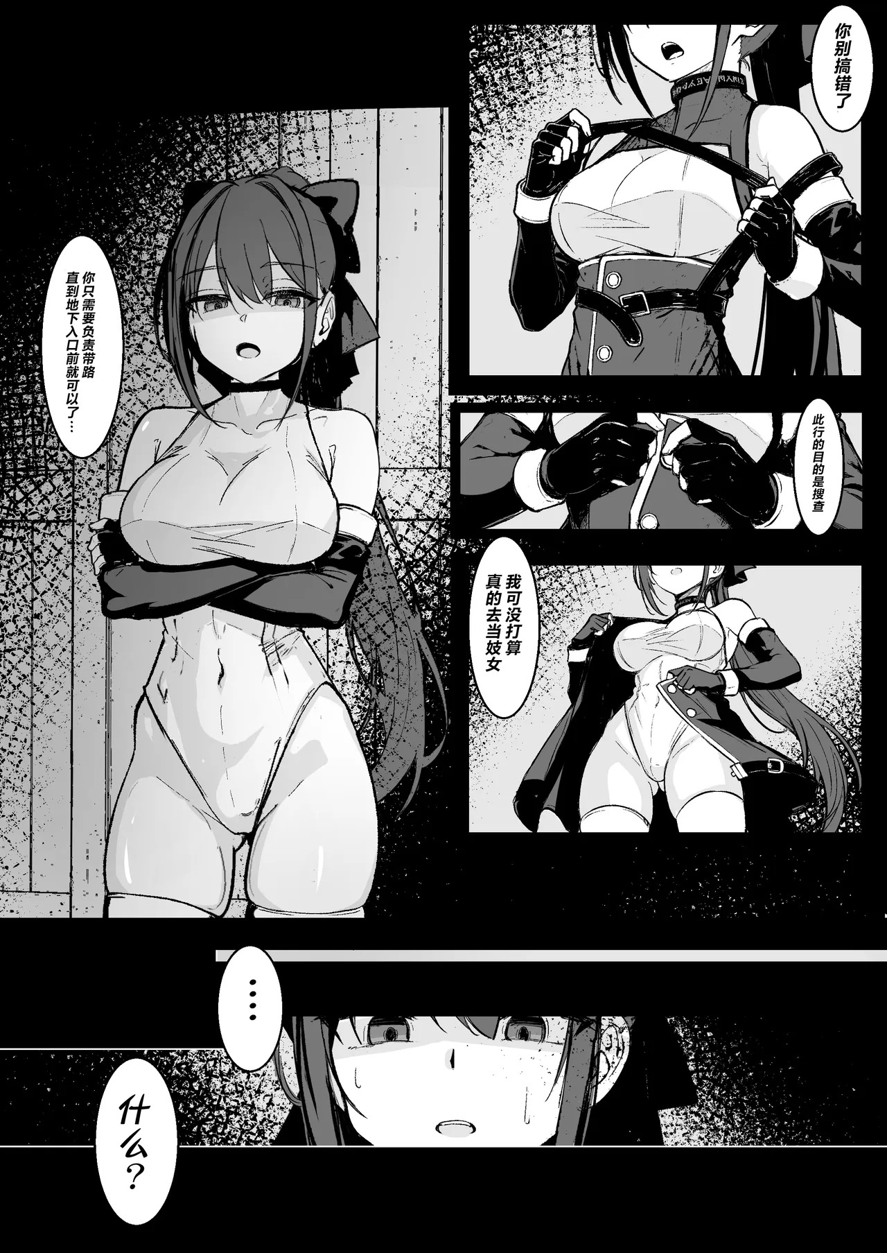 Taima Tokumuka Sennyuu Ninmuroku Zenpen page 10 full