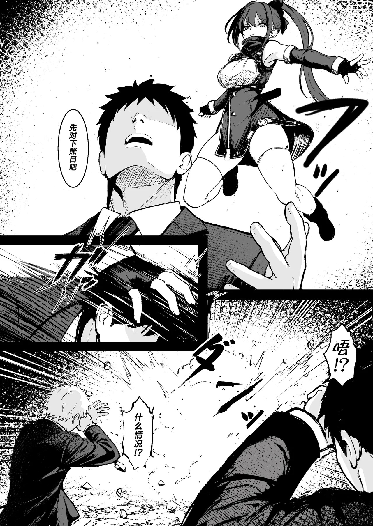 Taima Tokumuka Sennyuu Ninmuroku Zenpen page 2 full