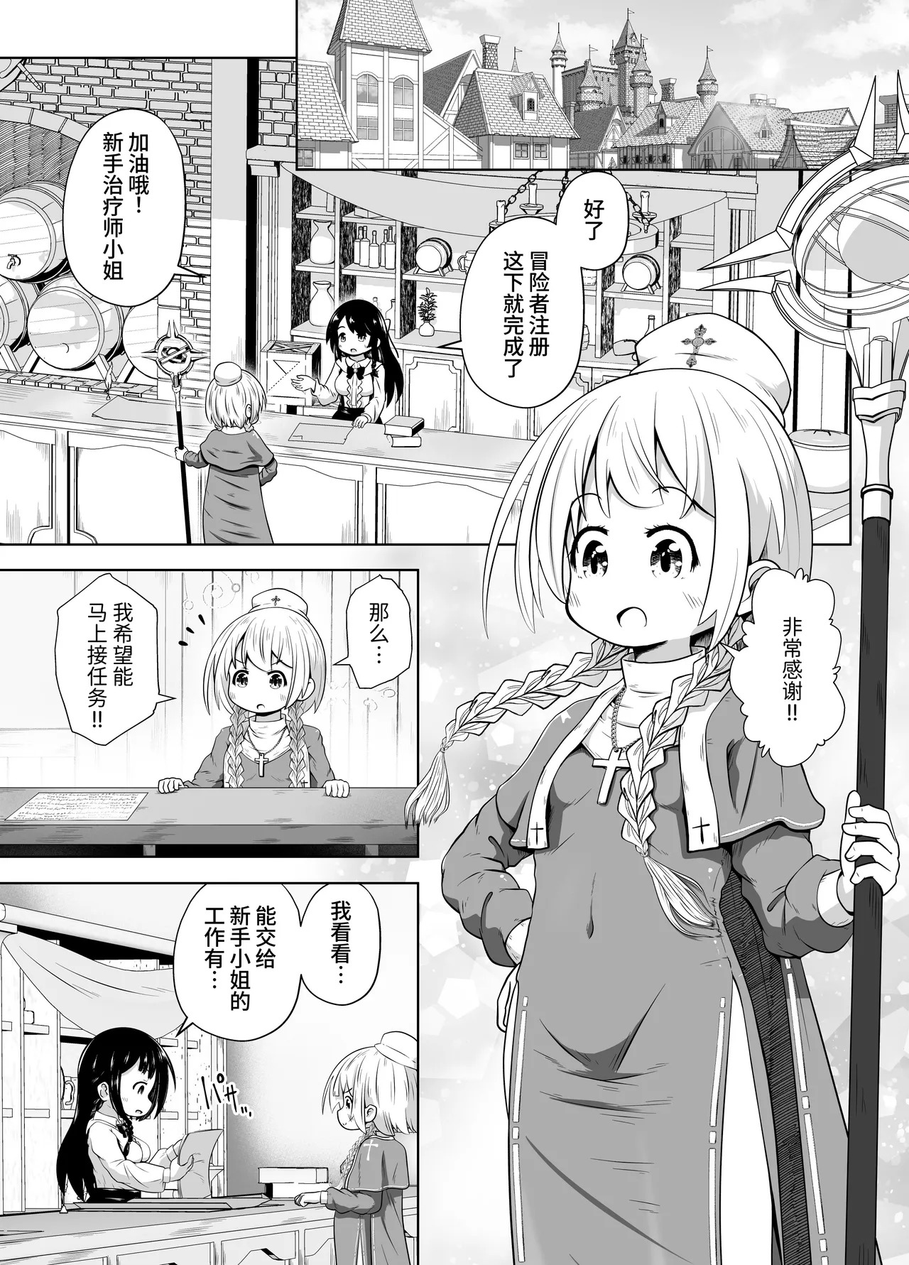 Shoshinsha Healer-chan Kaifuku Boshuu to Machigaete Nikubenki no Oshigoto o Jutaku suru page 2 full