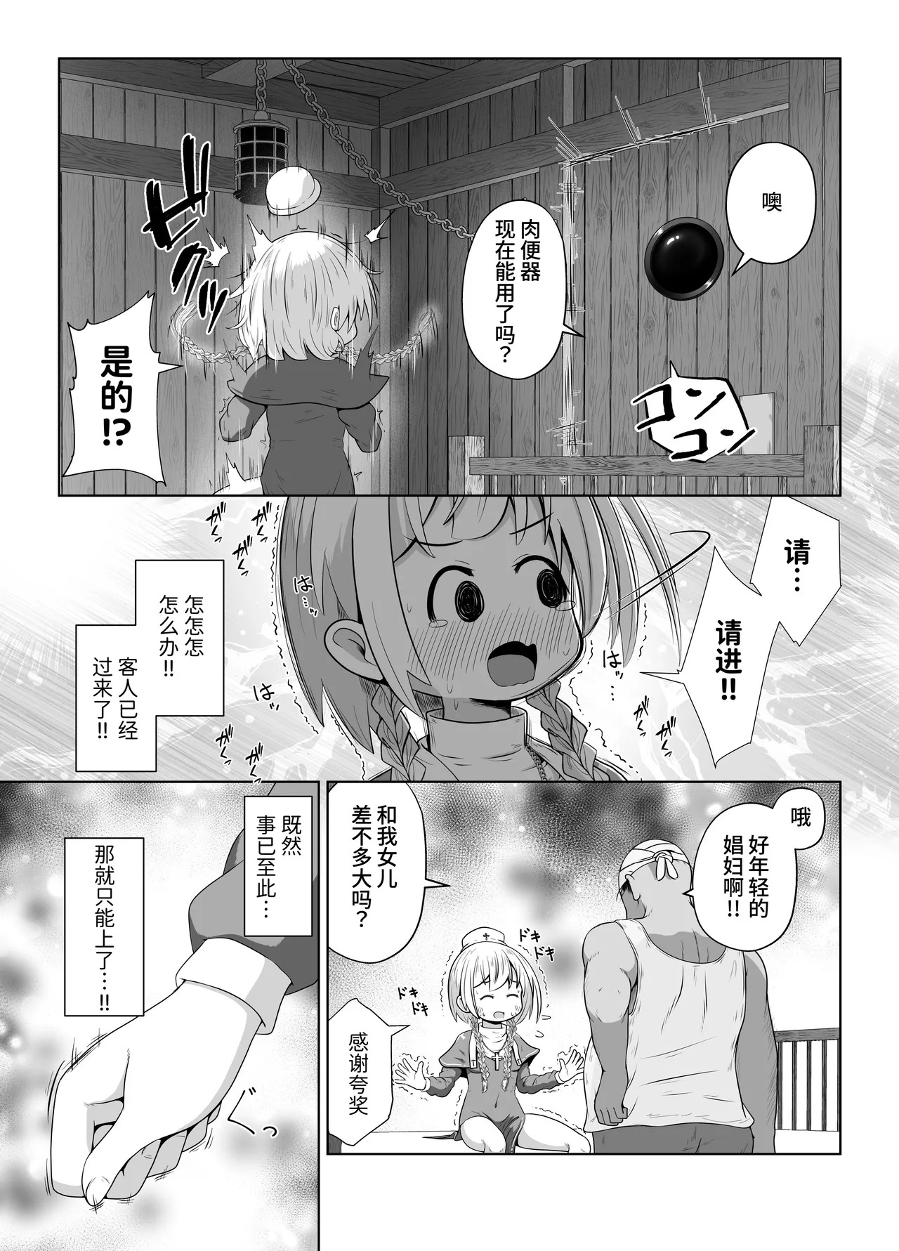 Shoshinsha Healer-chan Kaifuku Boshuu to Machigaete Nikubenki no Oshigoto o Jutaku suru page 7 full