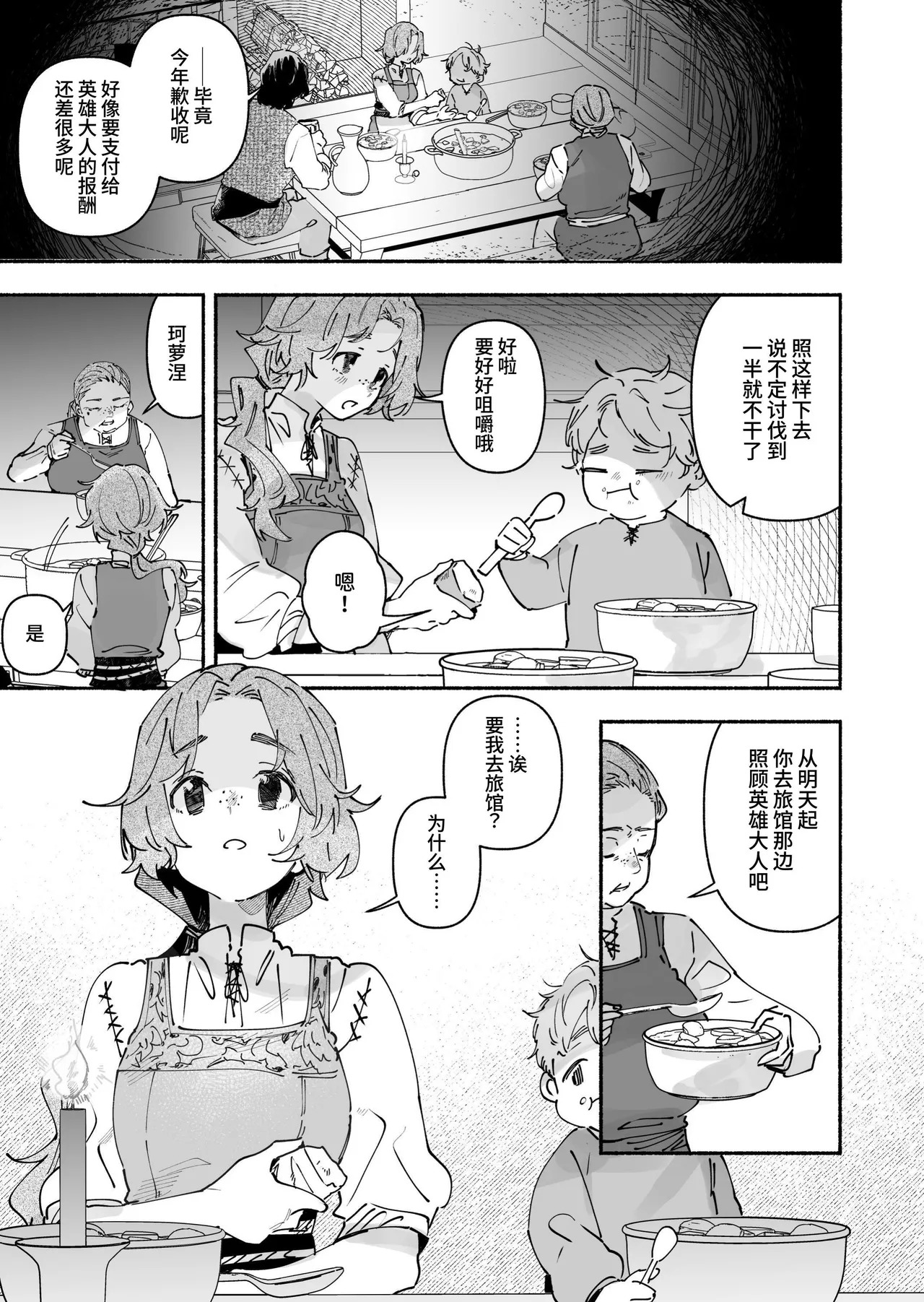 Eiyuu-sama no Sewagakari ni Sareta Muramusume ~Shiranakatta no wa Watashi dake~ page 4 full