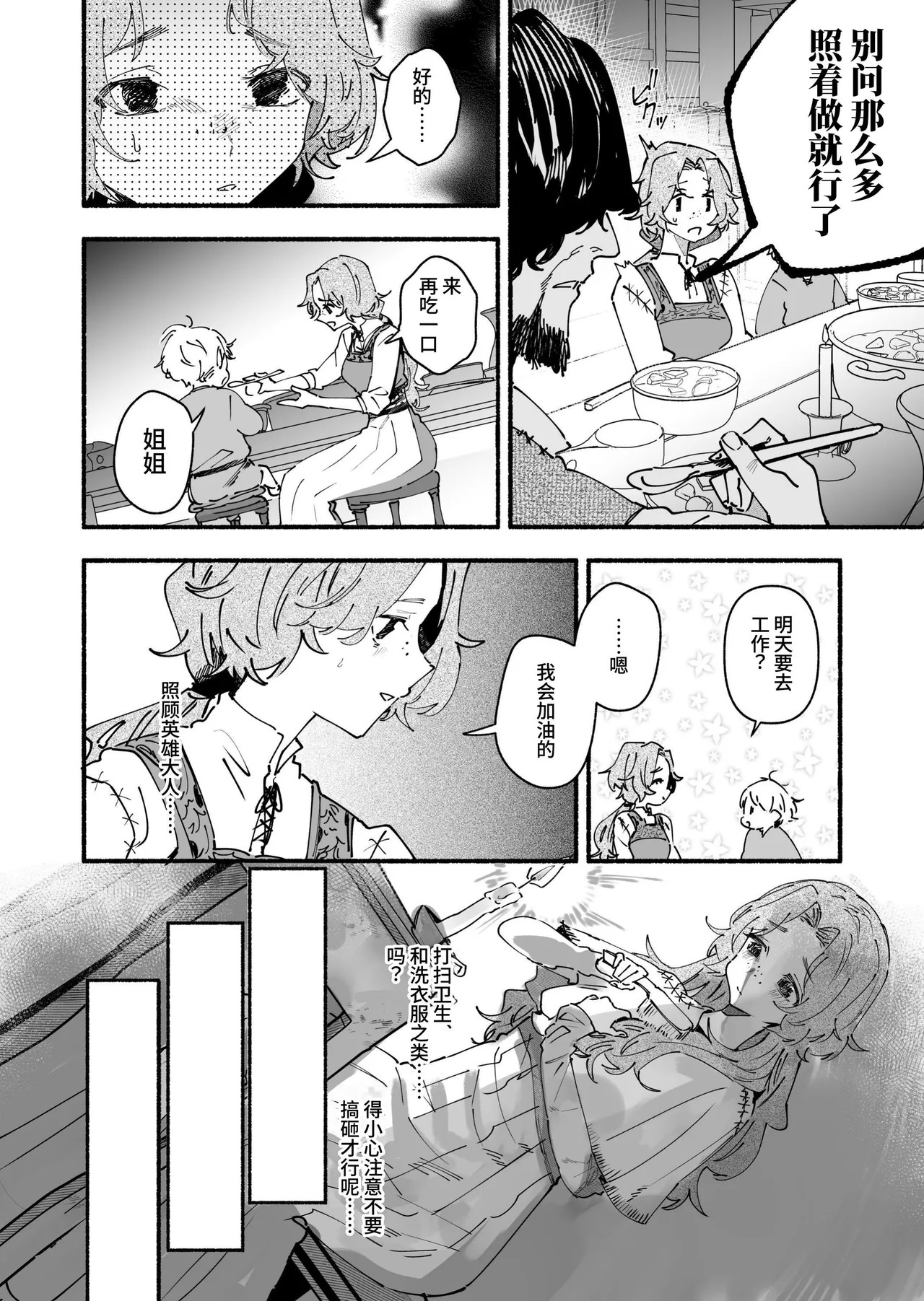 Eiyuu-sama no Sewagakari ni Sareta Muramusume ~Shiranakatta no wa Watashi dake~ page 5 full