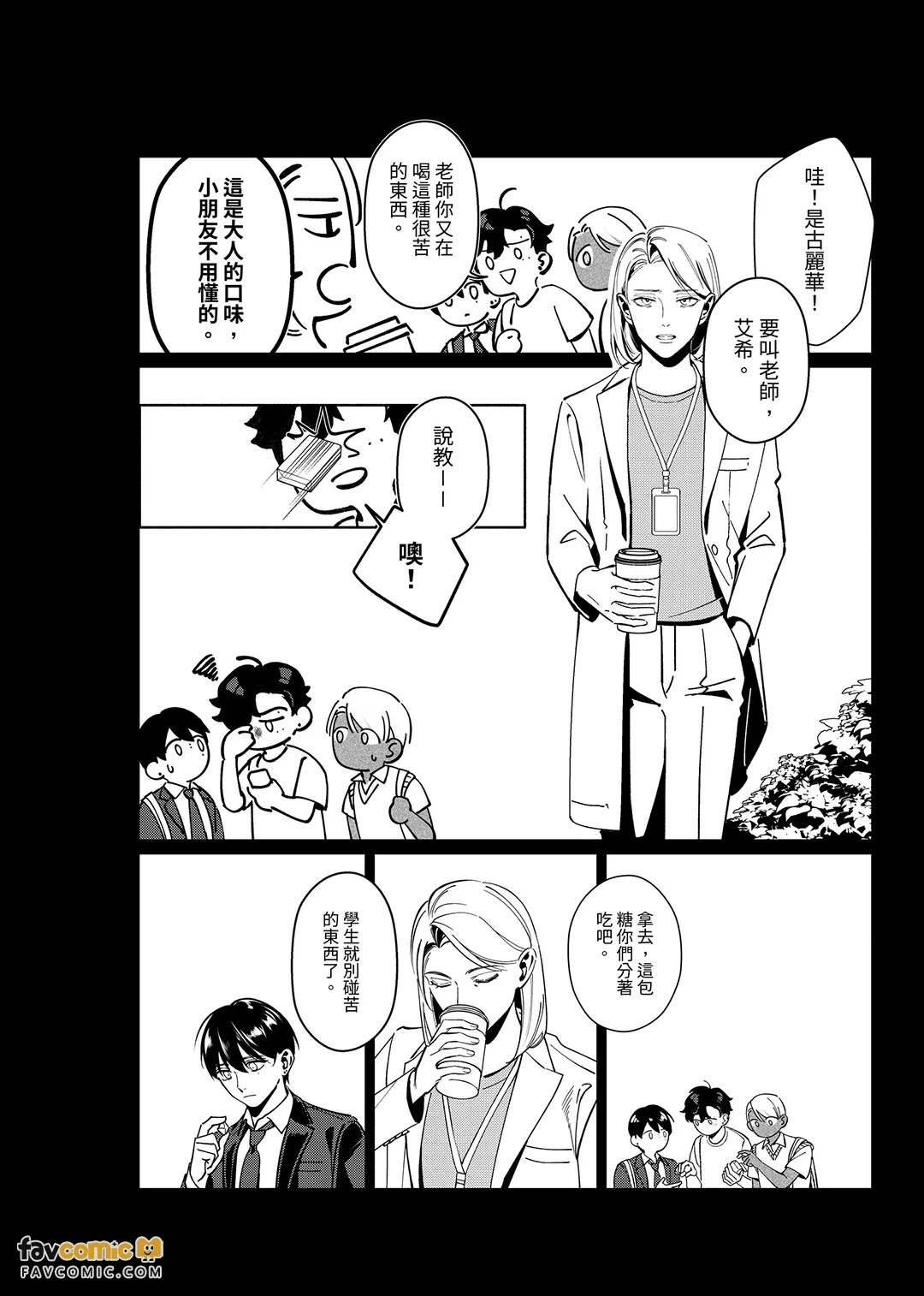 Aogimiru Shōkōgun︱仰望症候群 page 9 full