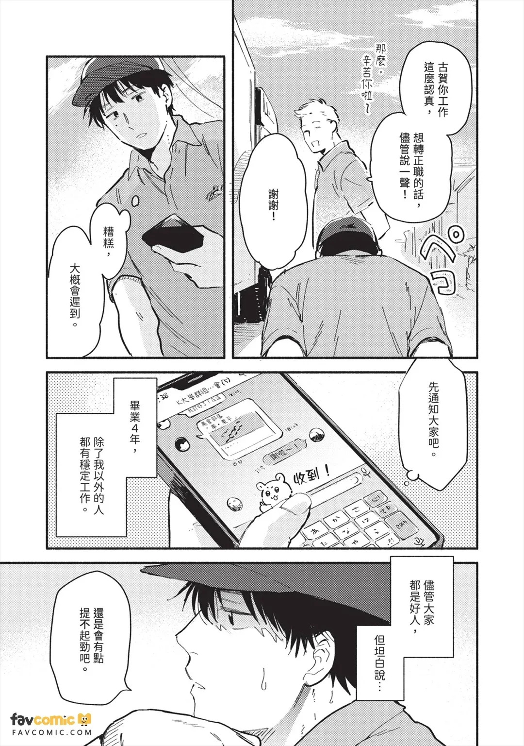 Gakeppuchi Mangaka no Seizon Senryaku︱走投无路漫画家的生存之策 page 10 full