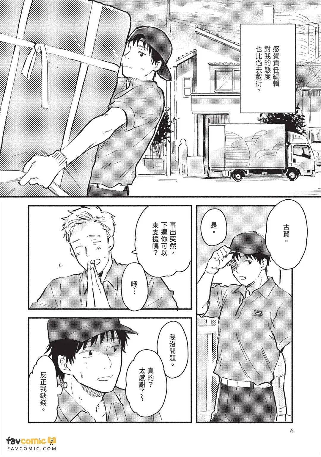 Gakeppuchi Mangaka no Seizon Senryaku︱走投无路漫画家的生存之策 page 9 full