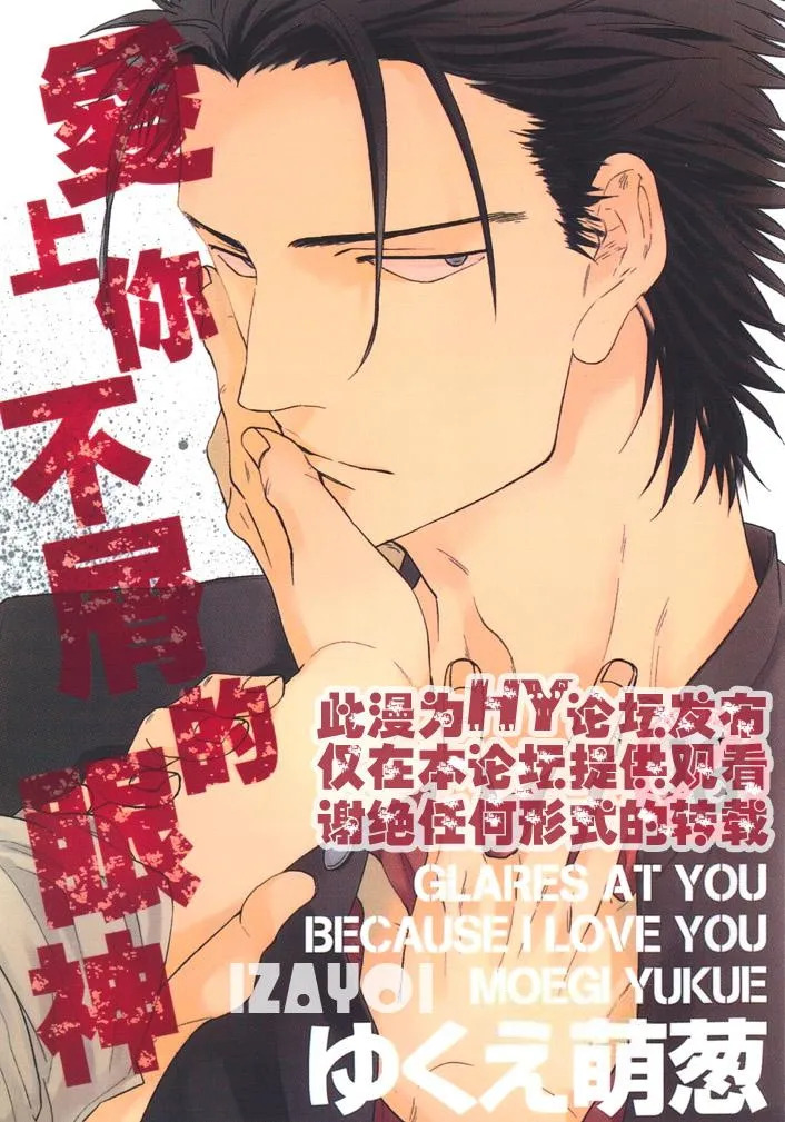 Nirameba Koi︱爱上你不屑的眼神 page 1 full
