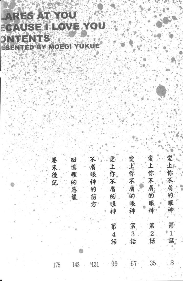 Nirameba Koi︱爱上你不屑的眼神 page 10 full