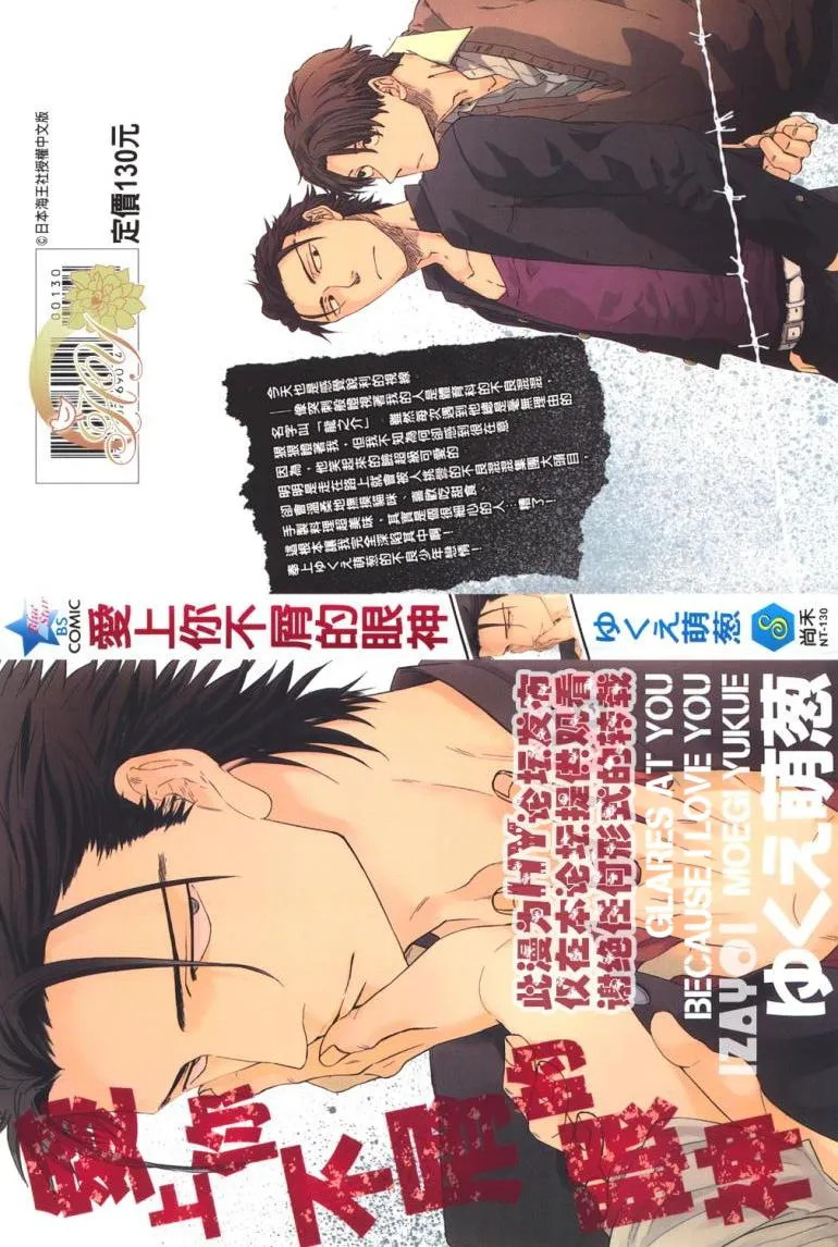 Nirameba Koi︱爱上你不屑的眼神 page 2 full