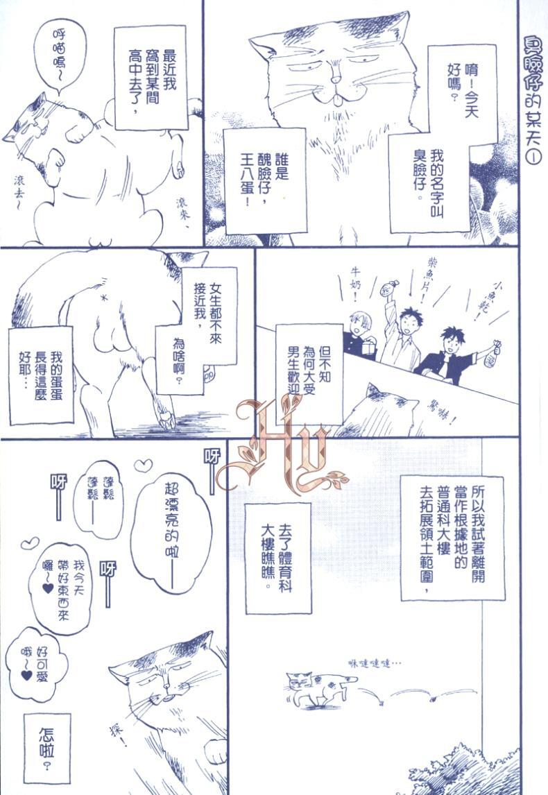 Nirameba Koi︱爱上你不屑的眼神 page 5 full