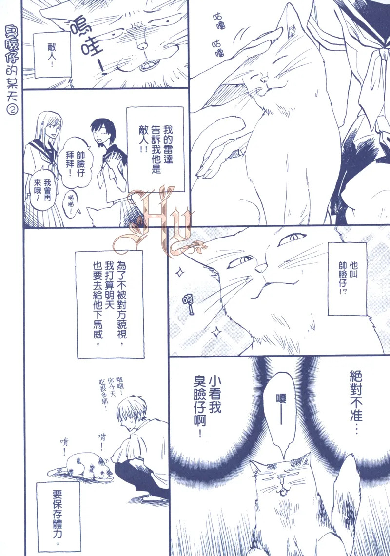 Nirameba Koi︱爱上你不屑的眼神 page 6 full