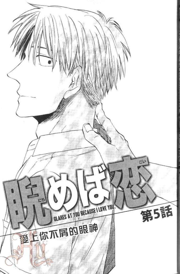 Nirameba Koi︱爱上你不屑的眼神 page 10 full