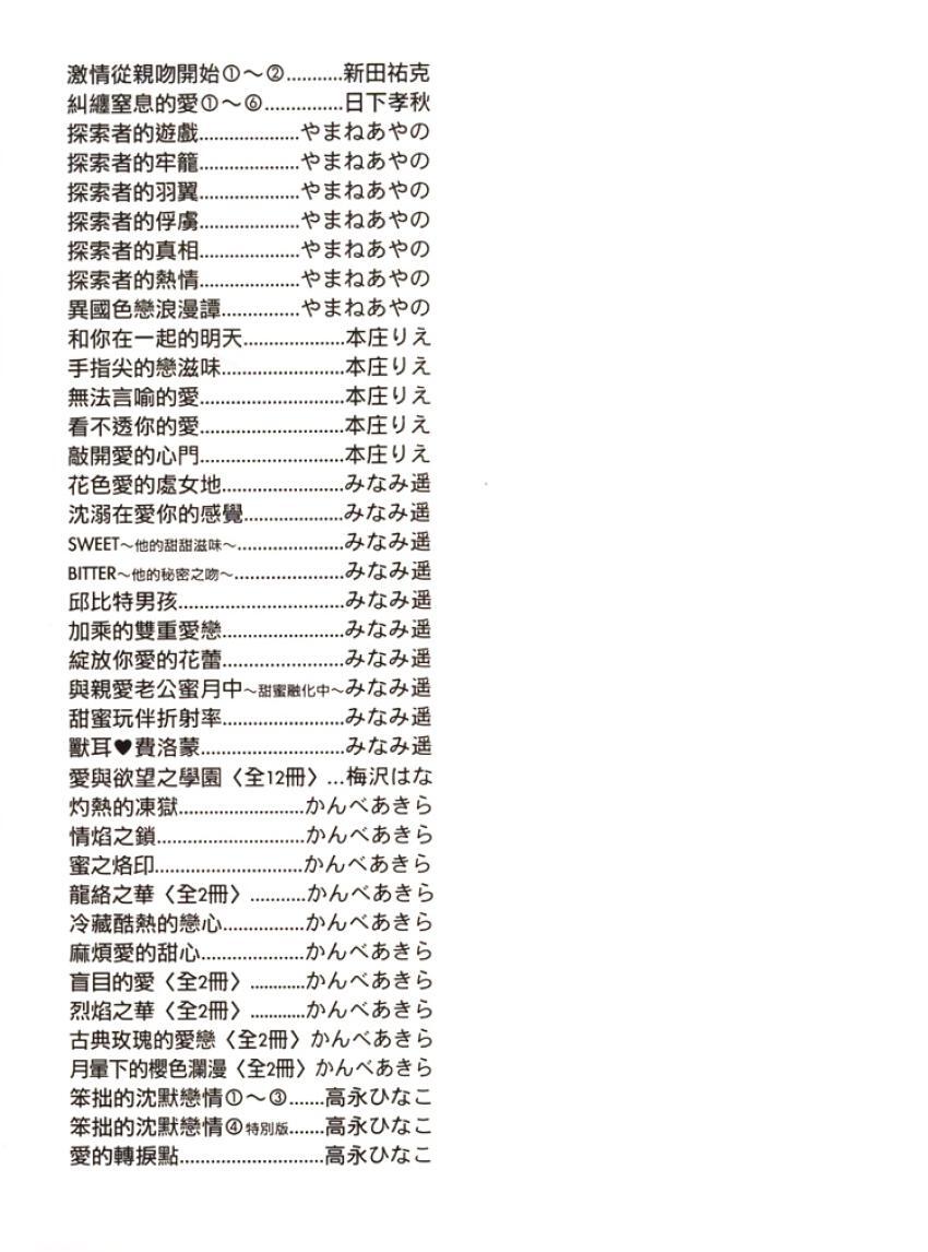 Nirameba Koi︱爱上你不屑的眼神 page 4 full