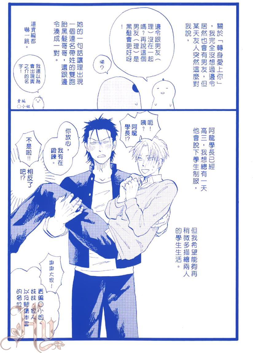Nirameba Koi︱爱上你不屑的眼神 page 6 full