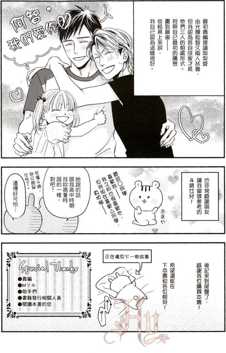 Yanpapa to Tenshi to Ore︱不良爸爸、天使和我 page 4 full