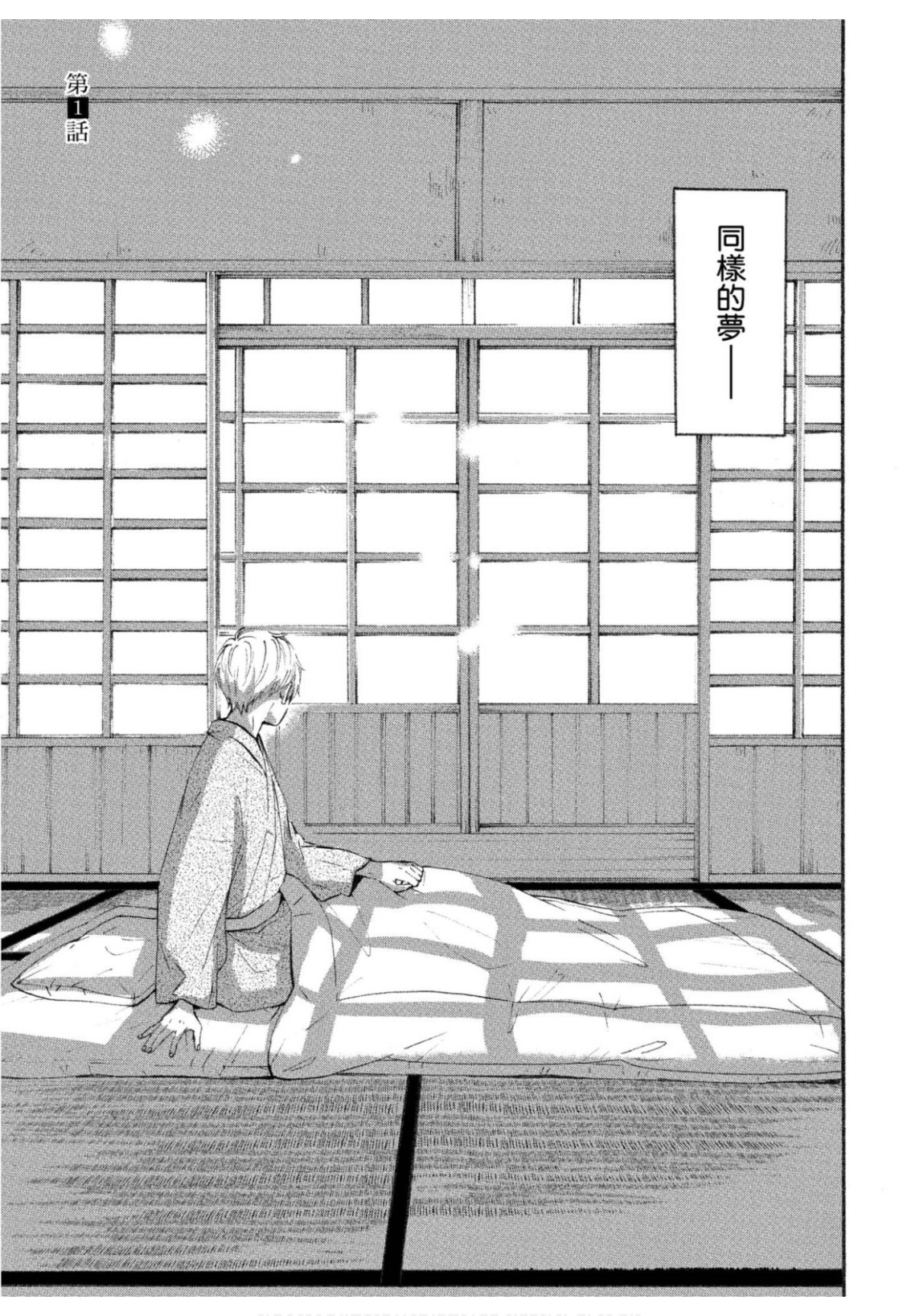 Shounen to Kamikakushi︱少年与神隐 page 6 full