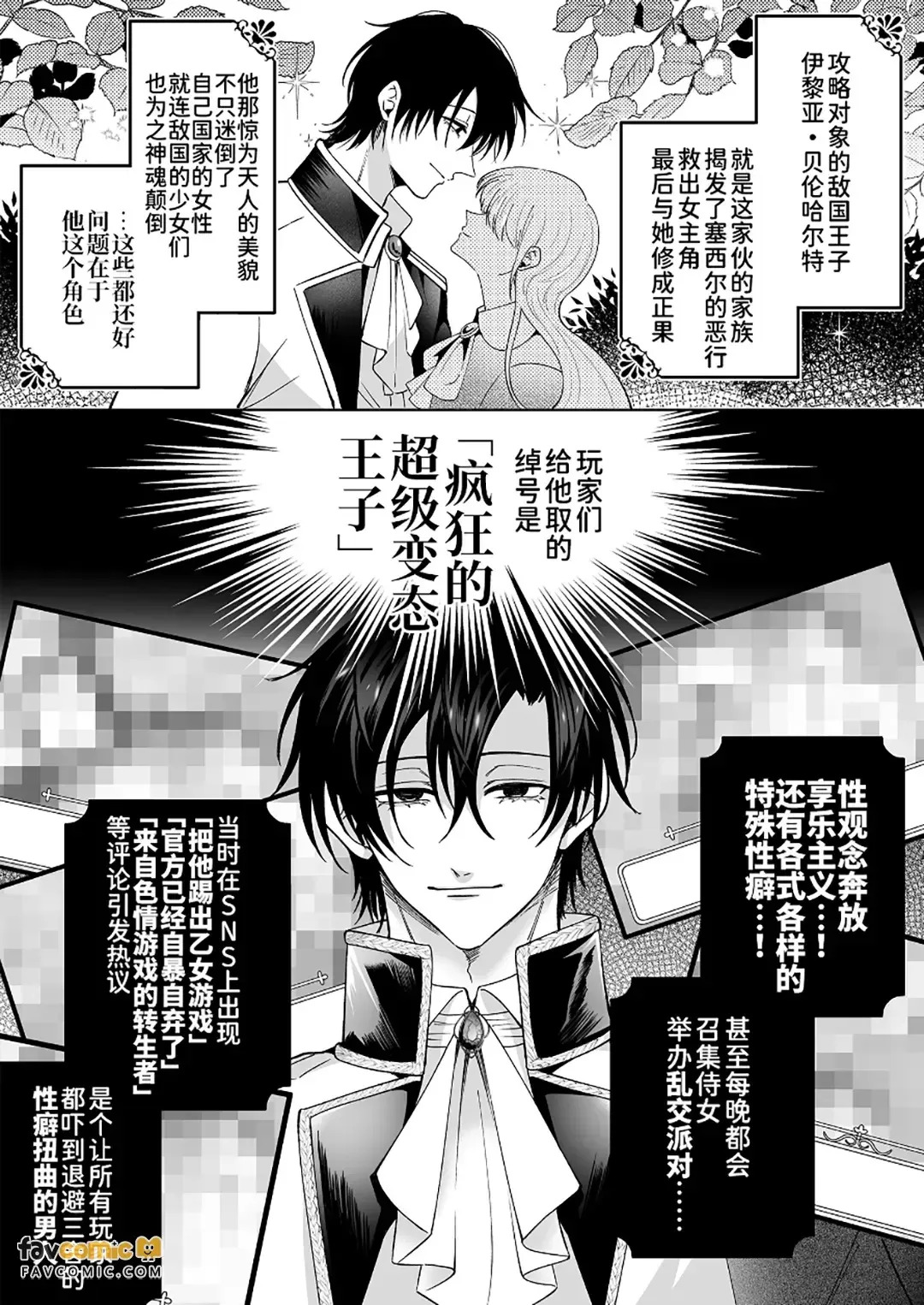 Botsuraku shita akutsu reishi desu ga kantobōi nanode tekikoku ōji no dekiai ura rūto ni hairimashita.︱虽然是没落的反派少爷,但因为是CUNTBOY,所以进入了敌国王子的溺爱藏路线 page 10 full