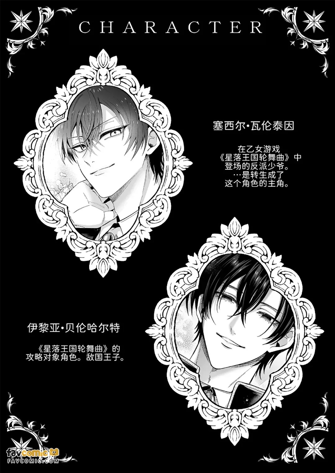 Botsuraku shita akutsu reishi desu ga kantobōi nanode tekikoku ōji no dekiai ura rūto ni hairimashita.︱虽然是没落的反派少爷,但因为是CUNTBOY,所以进入了敌国王子的溺爱藏路线 page 3 full