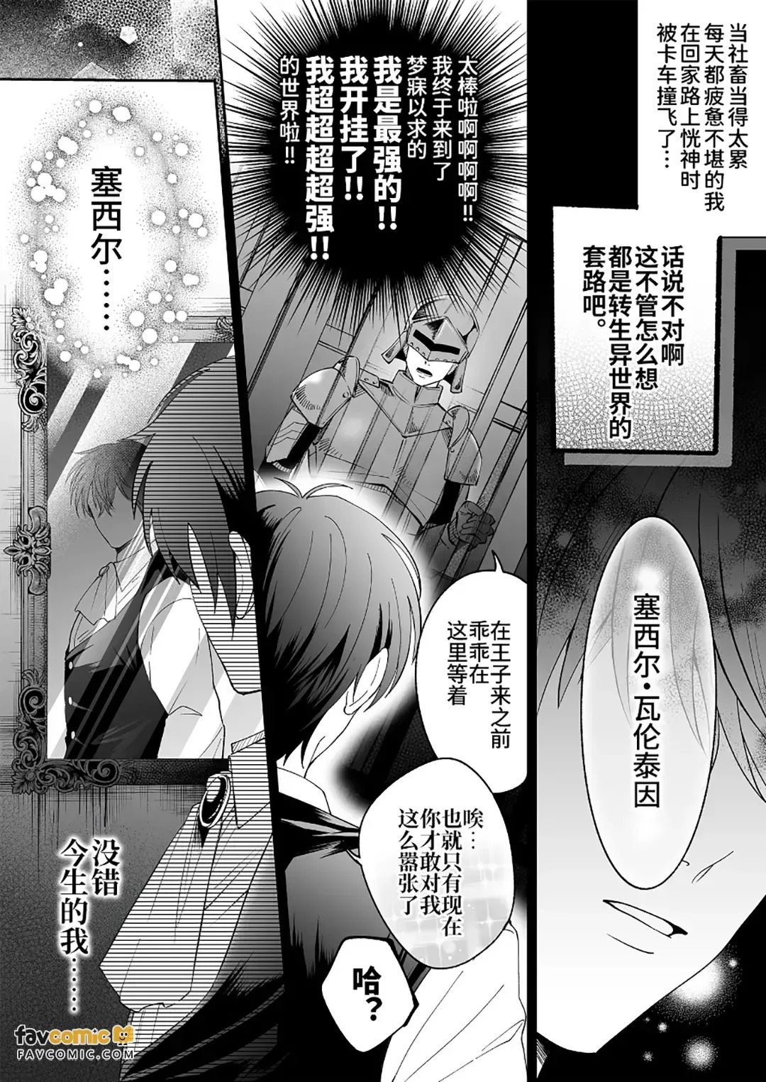 Botsuraku shita akutsu reishi desu ga kantobōi nanode tekikoku ōji no dekiai ura rūto ni hairimashita.︱虽然是没落的反派少爷,但因为是CUNTBOY,所以进入了敌国王子的溺爱藏路线 page 5 full