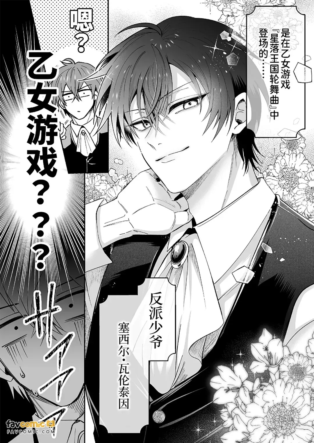 Botsuraku shita akutsu reishi desu ga kantobōi nanode tekikoku ōji no dekiai ura rūto ni hairimashita.︱虽然是没落的反派少爷,但因为是CUNTBOY,所以进入了敌国王子的溺爱藏路线 page 6 full