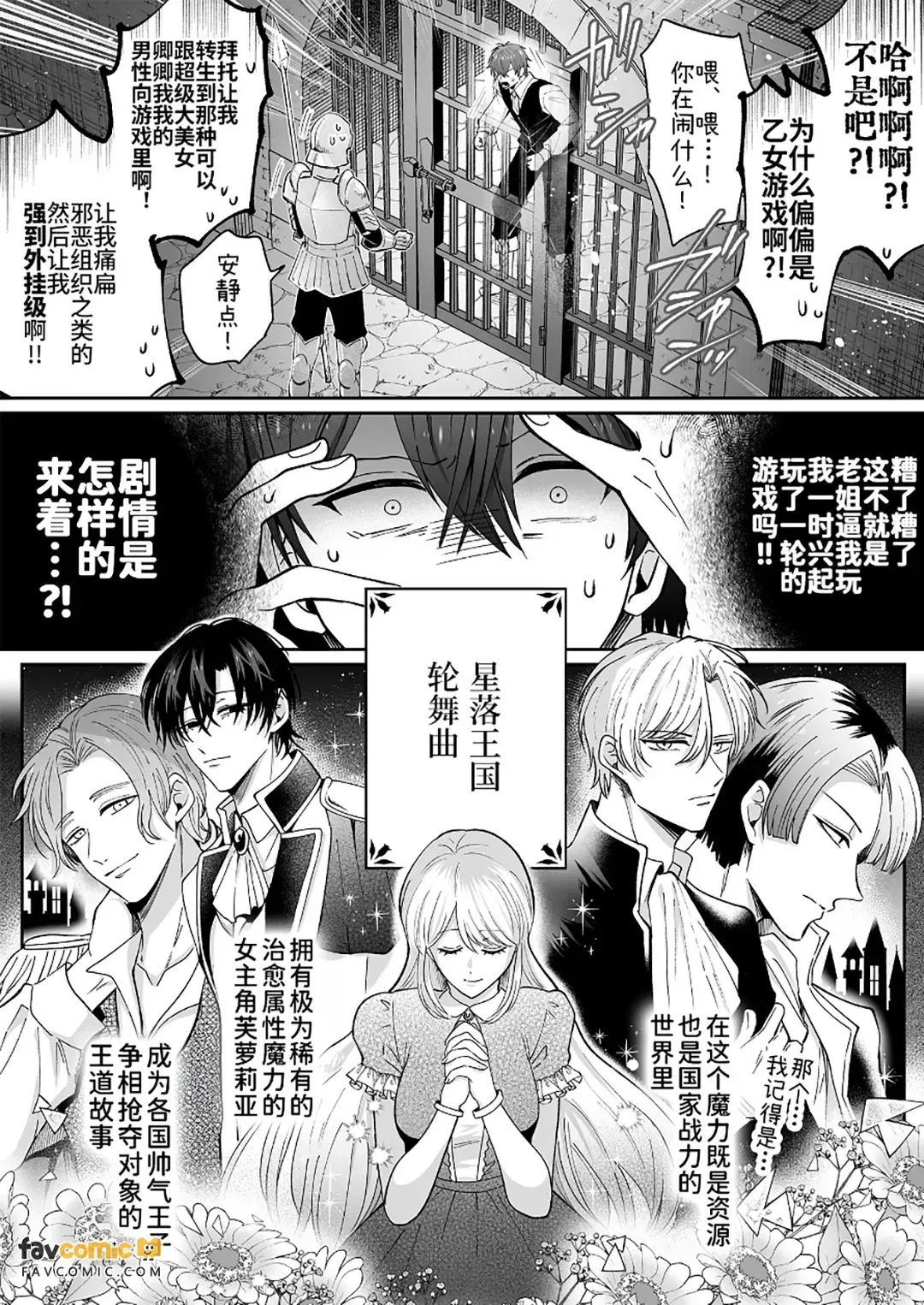 Botsuraku shita akutsu reishi desu ga kantobōi nanode tekikoku ōji no dekiai ura rūto ni hairimashita.︱虽然是没落的反派少爷,但因为是CUNTBOY,所以进入了敌国王子的溺爱藏路线 page 7 full