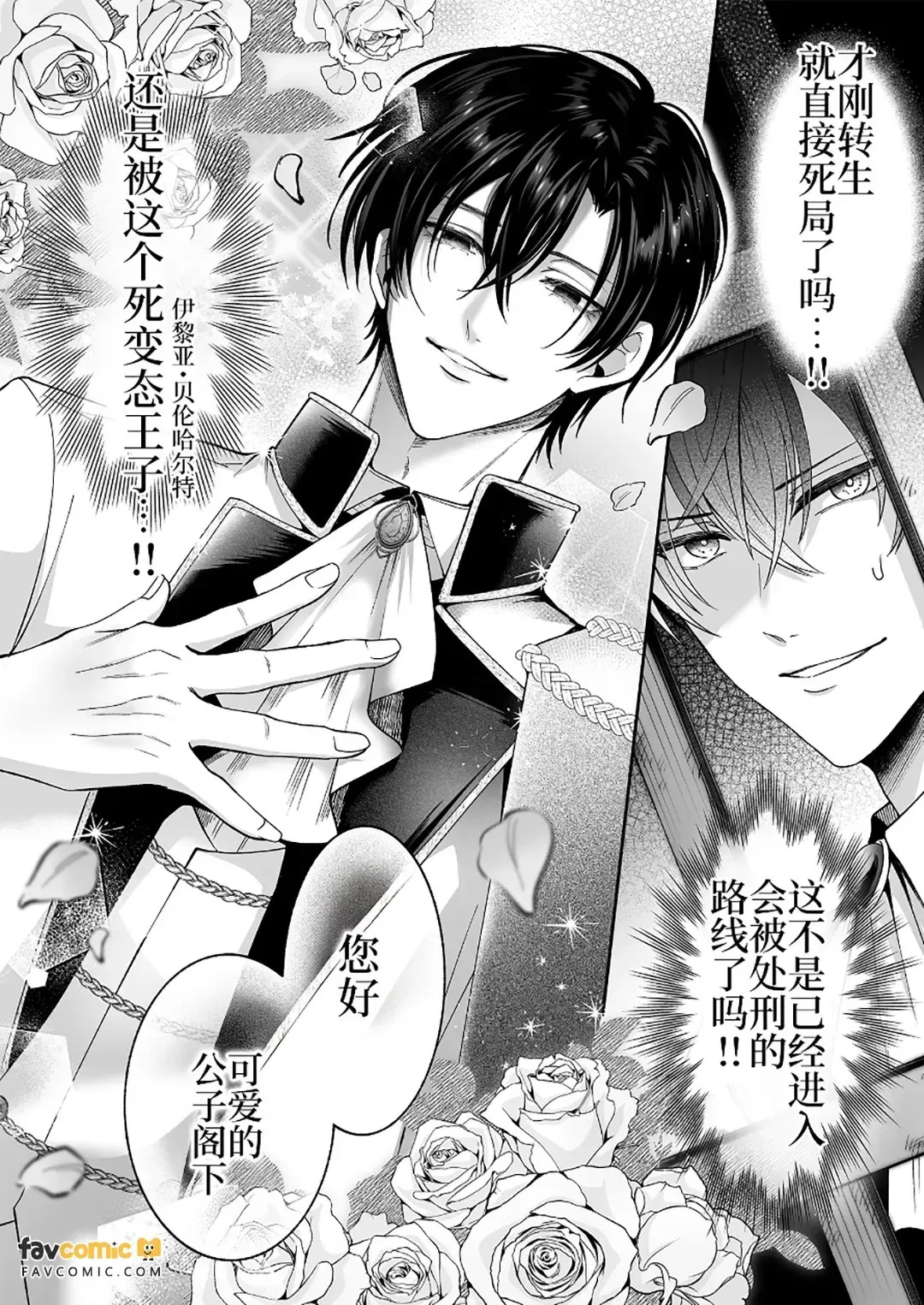 Botsuraku shita akutsu reishi desu ga kantobōi nanode tekikoku ōji no dekiai ura rūto ni hairimashita.︱虽然是没落的反派少爷,但因为是CUNTBOY,所以进入了敌国王子的溺爱藏路线 page 9 full