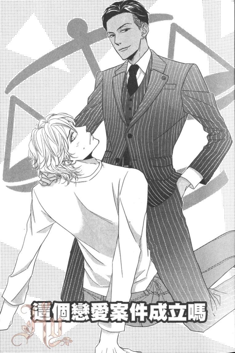 Sono Koi, Seiritsu Naru ka︱这个恋爱案件成立吗 page 10 full