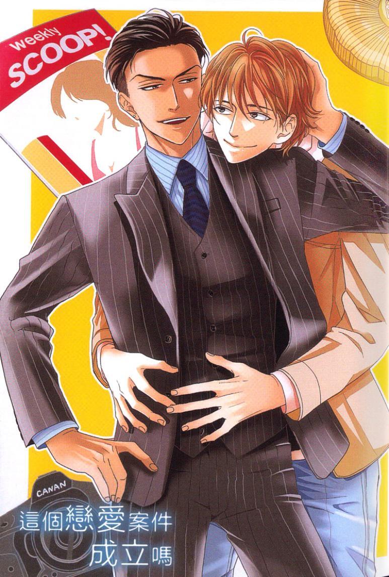 Sono Koi, Seiritsu Naru ka︱这个恋爱案件成立吗 page 8 full