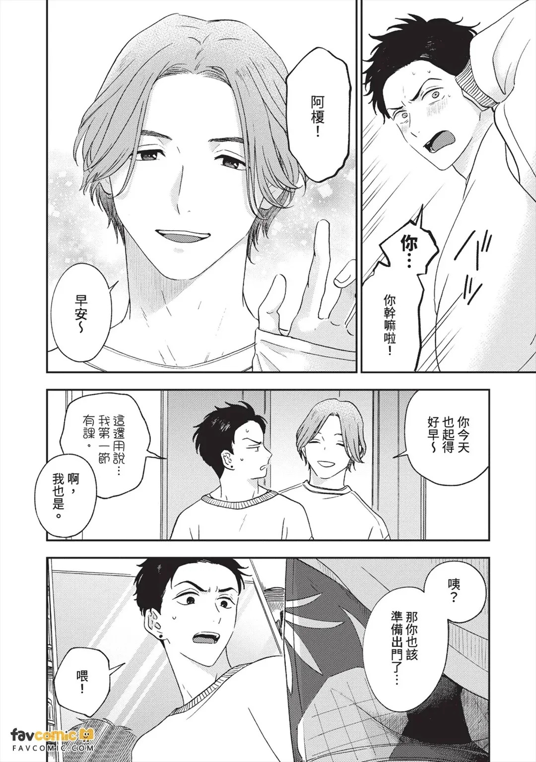 Ai-chan wa Aegigoe ga Urusai︱小爱的喘息声太吵了 page 5 full
