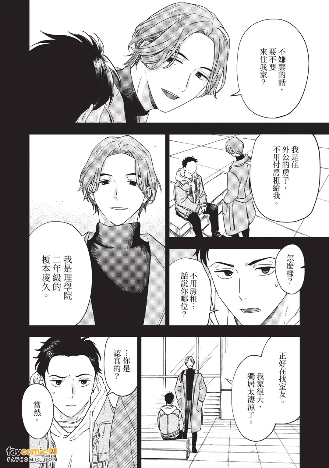 Ai-chan wa Aegigoe ga Urusai︱小爱的喘息声太吵了 page 9 full