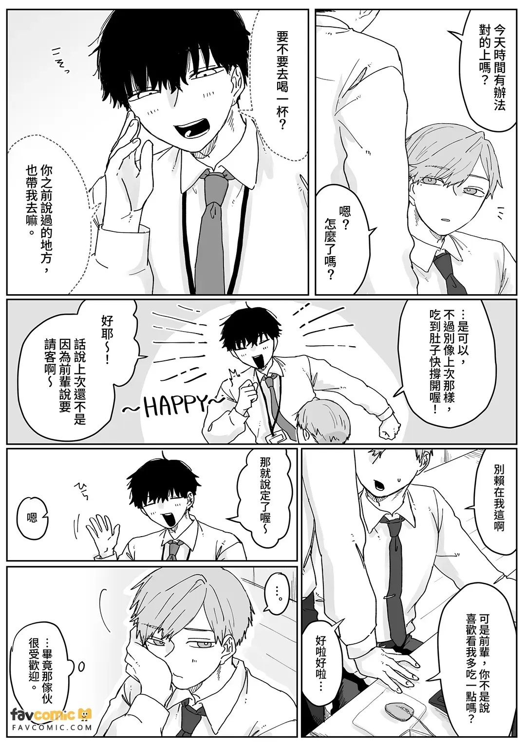 Roki ~ Shūchaku Kōhai wa Suki ga Hoshii ~︱Roki～痴迷后辈渴求着爱～ page 3 full