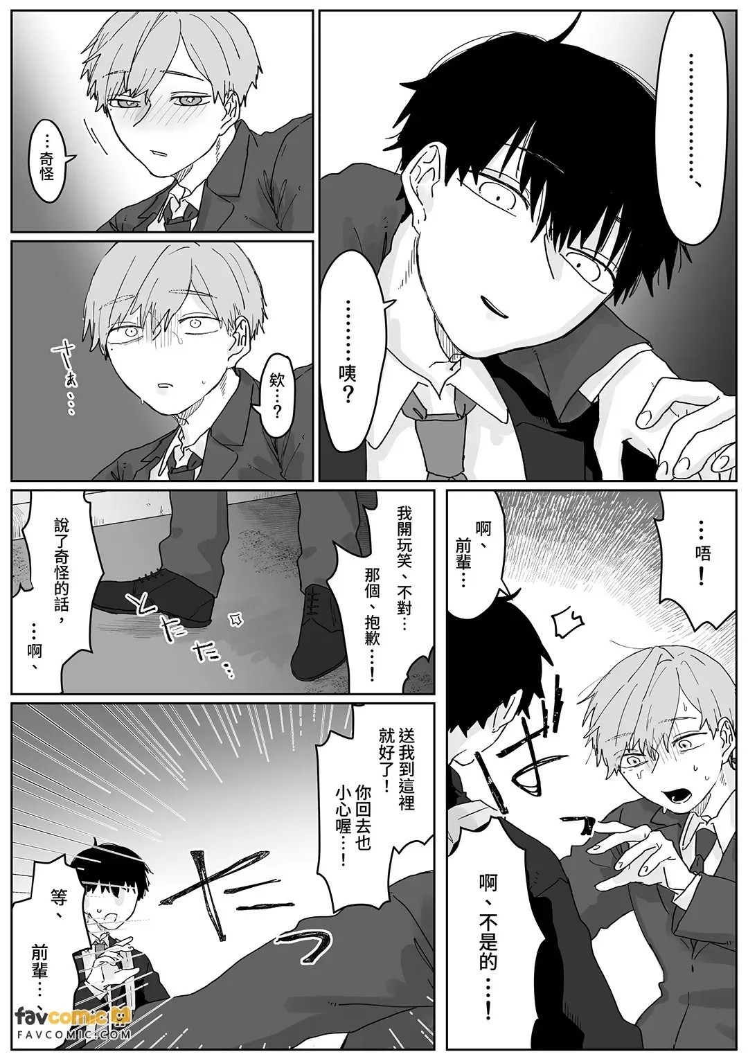 Roki ~ Shūchaku Kōhai wa Suki ga Hoshii ~︱Roki～痴迷后辈渴求着爱～ page 6 full