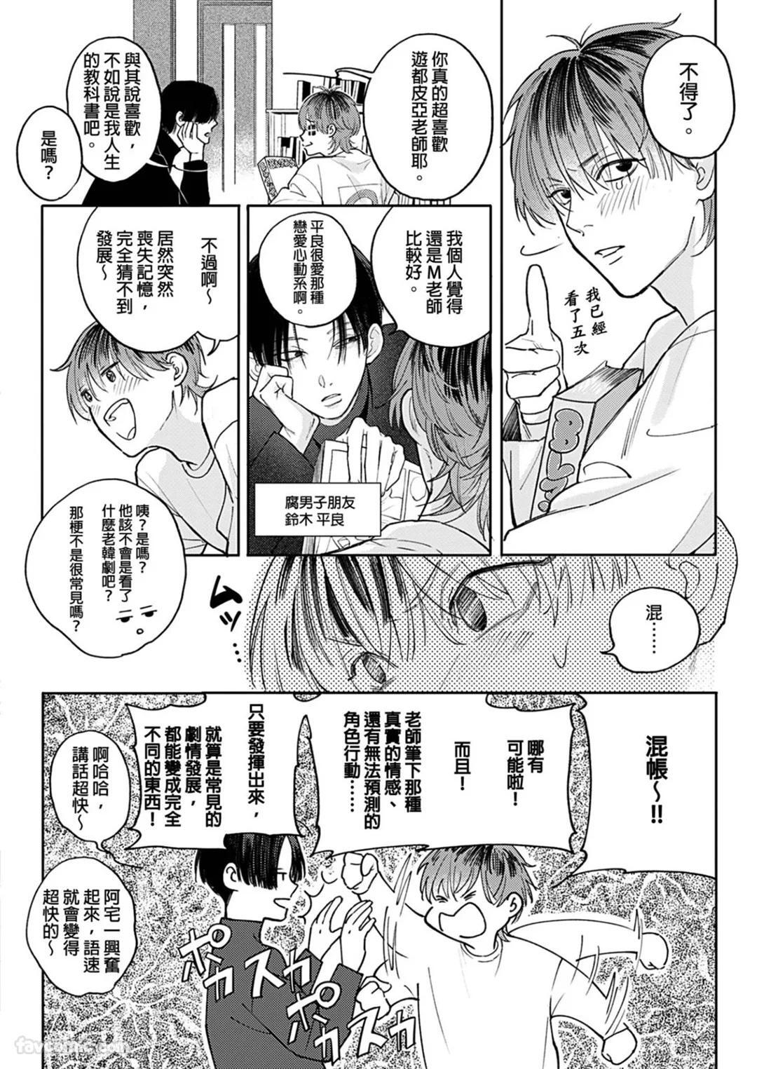 Daisukina Sensei no Ashi wa Tondemo Ankendeshita︱当最喜欢的漫画家的助手原来是这么离谱 page 10 full