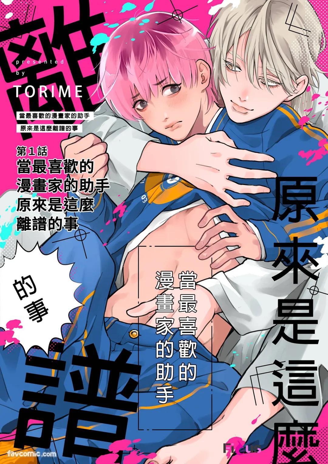Daisukina Sensei no Ashi wa Tondemo Ankendeshita︱当最喜欢的漫画家的助手原来是这么离谱 page 2 full
