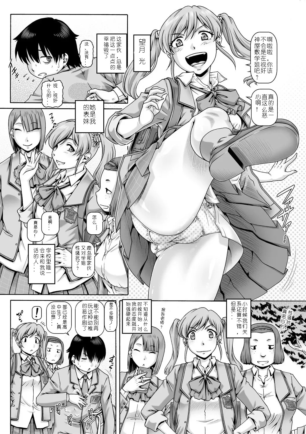 Bocchi-sama no Chijo Kanojo page 5 full