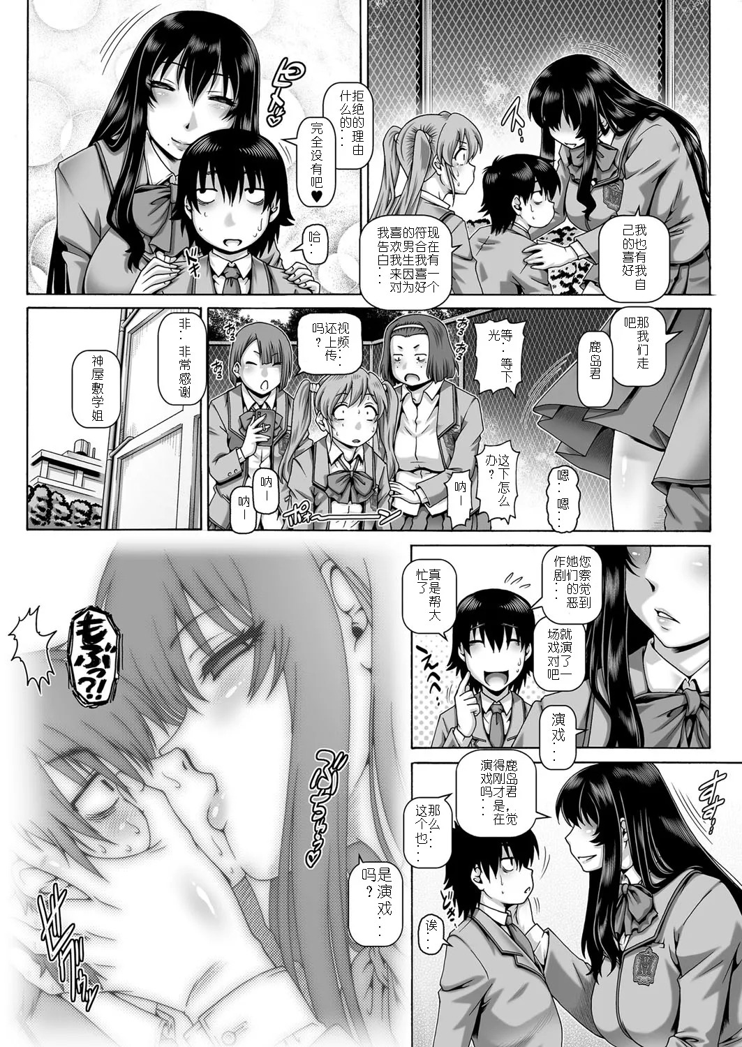 Bocchi-sama no Chijo Kanojo page 9 full