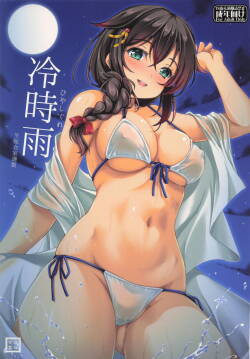 冷時雨