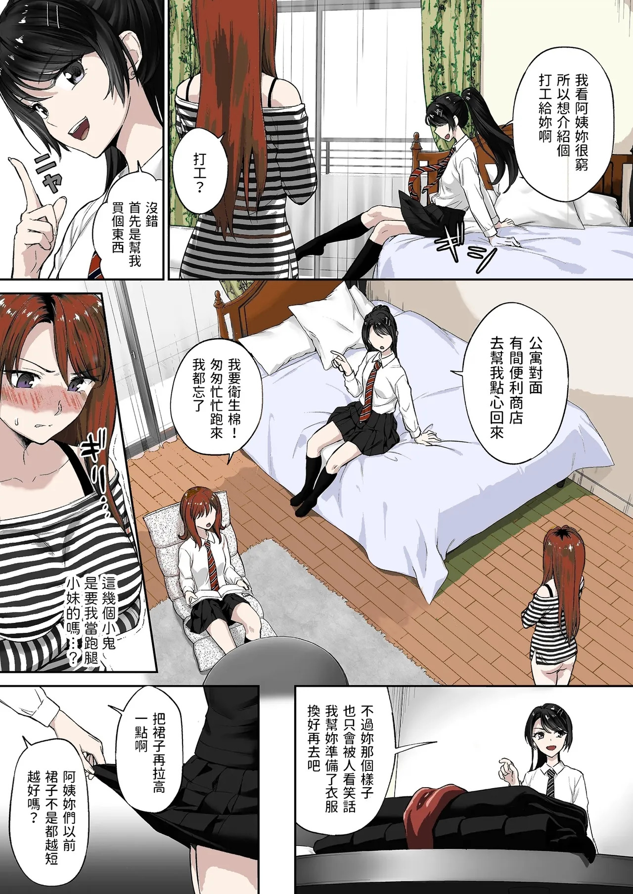 Motoyan Mama page 9 full