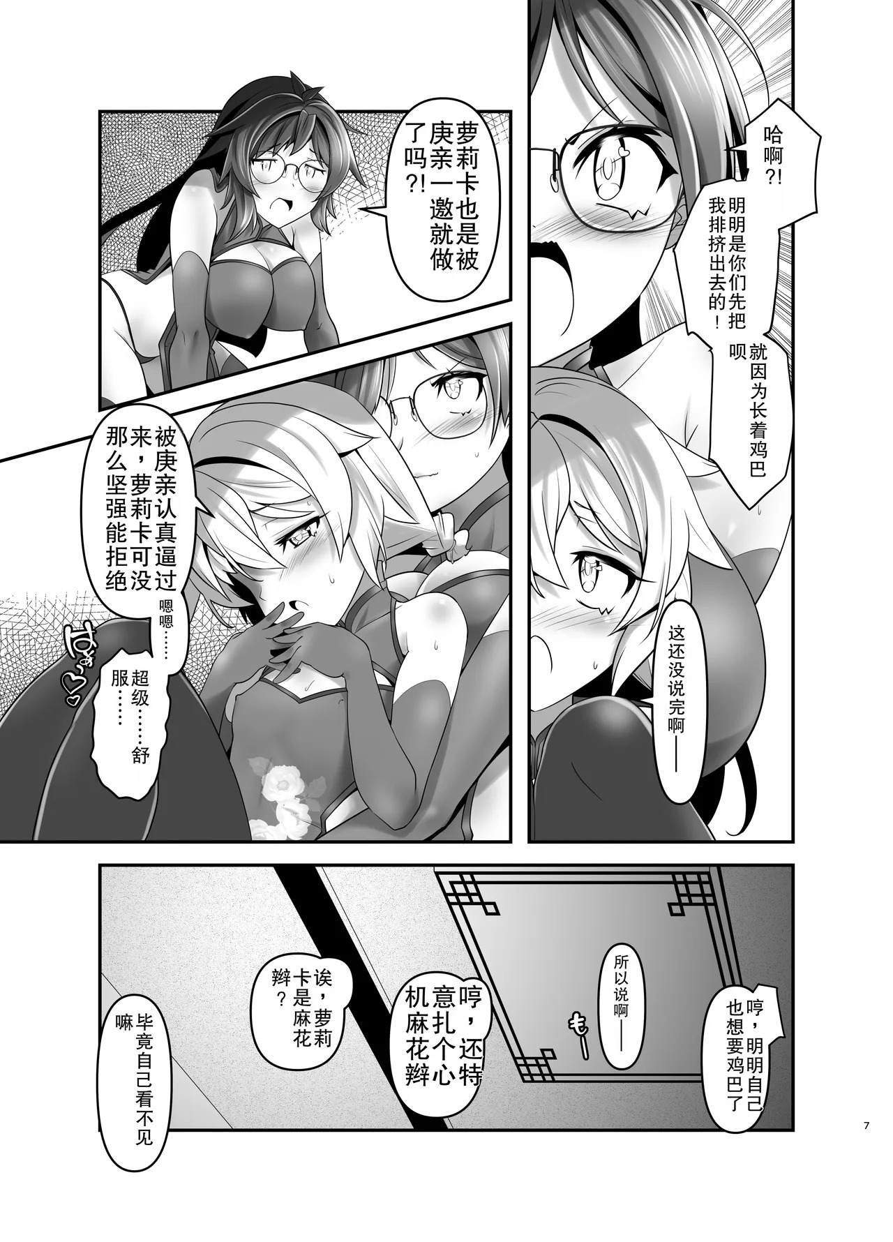Ore ga Bunretsu shite Isekai de TS suru Hanashi 8 page 7 full