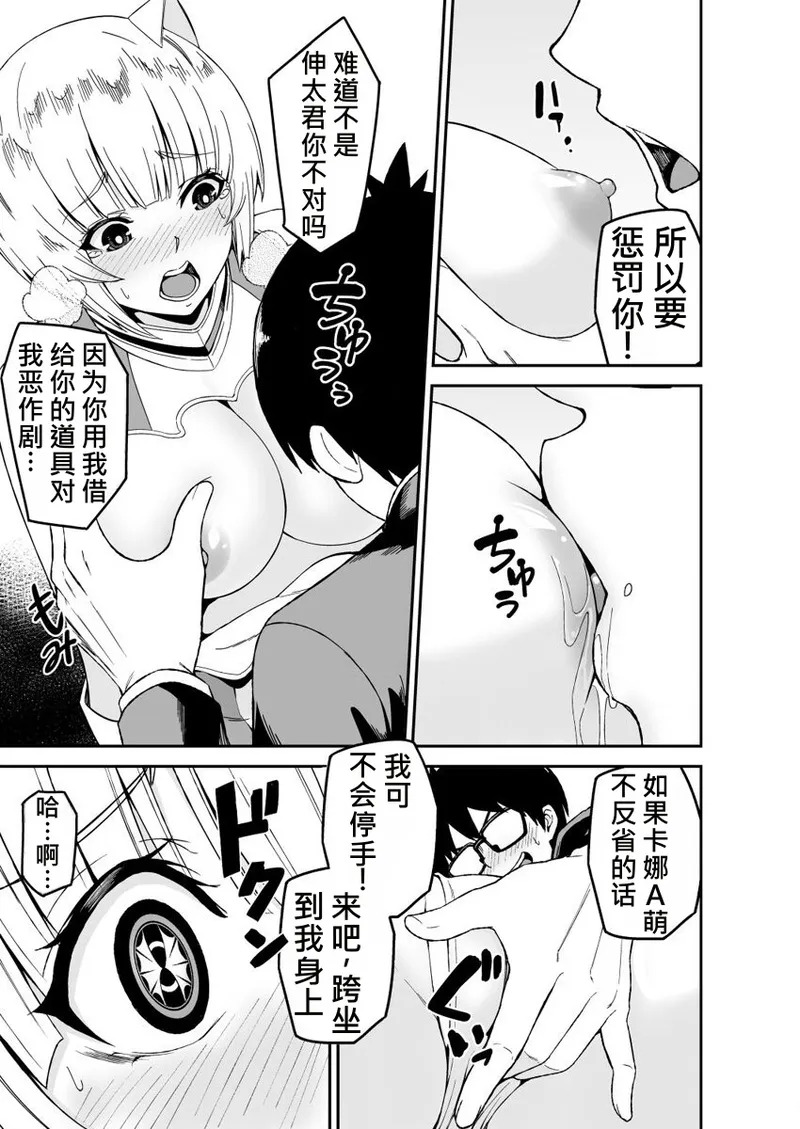 Himitsu no Dougu de Tasukete Kanaemon 3 page 7 full