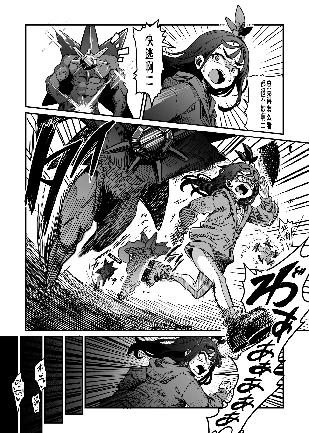 【奥ヴあ】宝可梦超级宝石海星 page 2 full