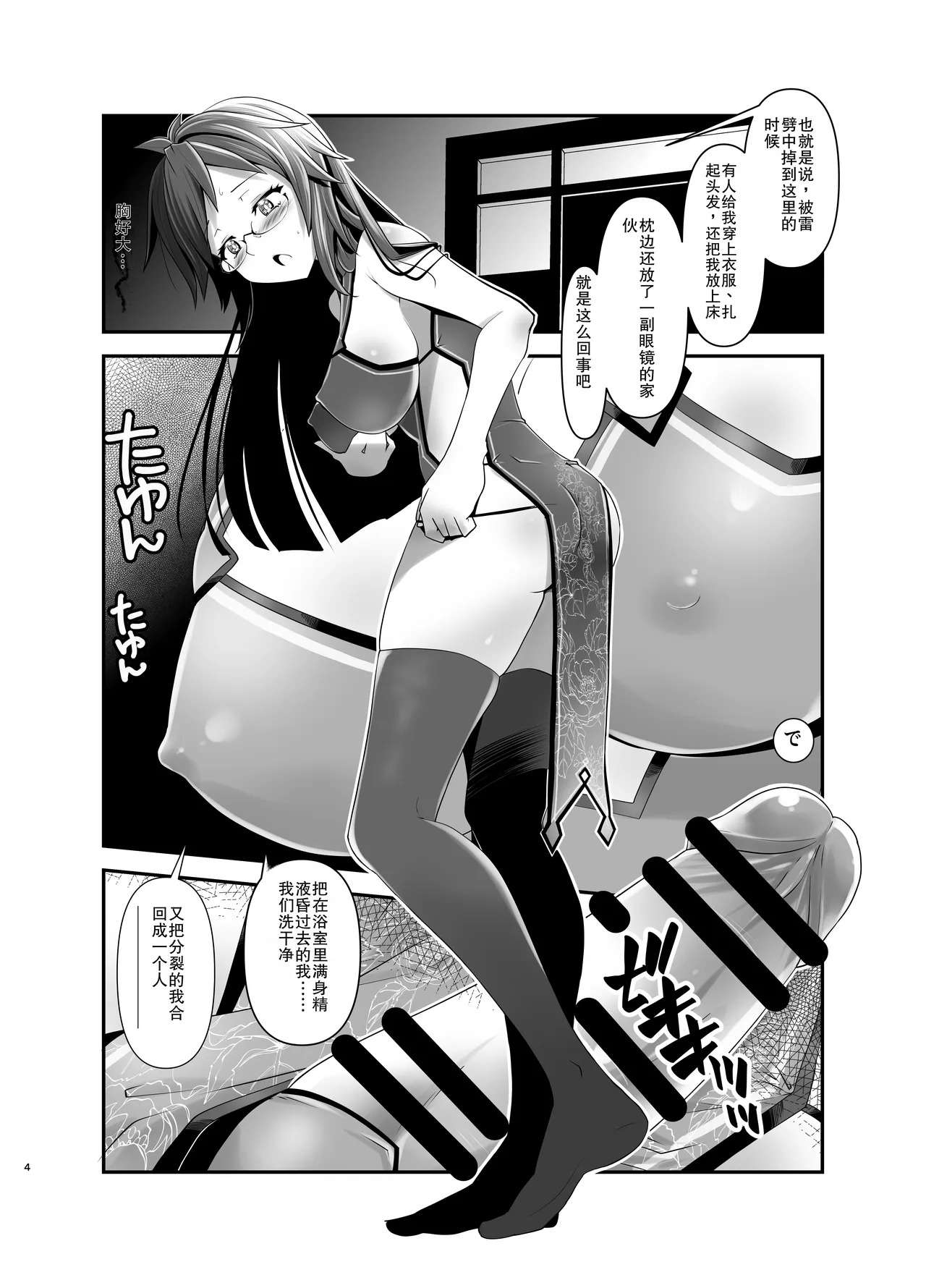 Ore ga Bunretsu shite Isekai de TS suru Hanashi 4 page 3 full