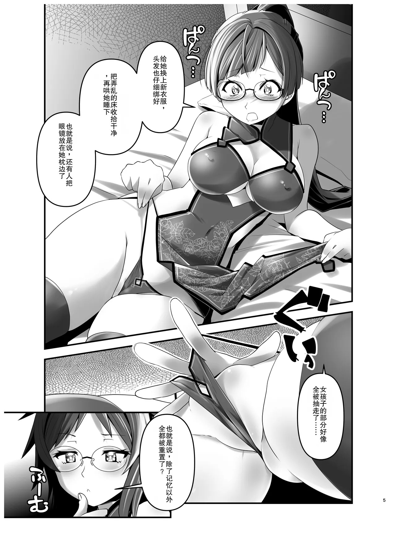 Ore ga Bunretsu shite Isekai de TS suru Hanashi 4 page 4 full